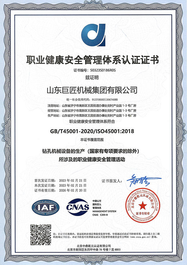 职业健康安全管理体系认证证书（中文）
