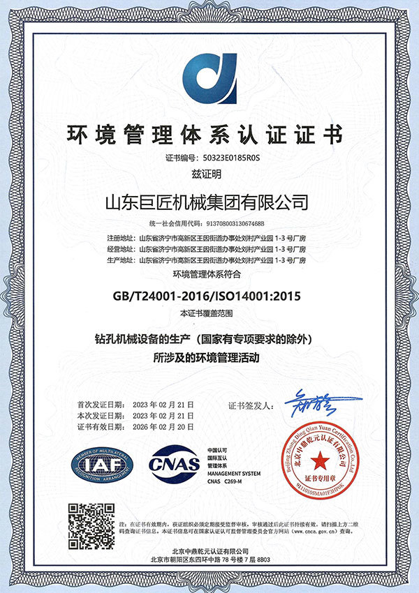 环境管理体系认证证书（中文）